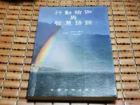 在飛比找Yahoo!奇摩拍賣優惠-不二書店 行動瑜伽與智慧語錄 中國瑜伽出版社