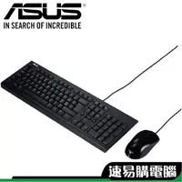 在飛比找蝦皮商城優惠-ASUS 華碩 U2000 USB 有線 鍵盤滑鼠組 鍵鼠組