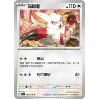 在飛比找蝦皮購物優惠-【波加曼小舖】寶可夢 PTCG 中文版 貓鼬斬 擴充包「朱e