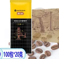 在飛比找蝦皮購物優惠-鮮一杯 老舊金山 三合一 拿鐵 即溶 咖啡 20克 100包