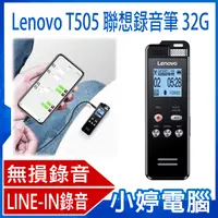 在飛比找有閑購物優惠-【小婷電腦】全新 Lenovo T505 聯想錄音筆 32G