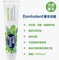 在飛比找丹爸購物便利站優惠-【德國Dontodent】全效草本植萃牙膏125ml