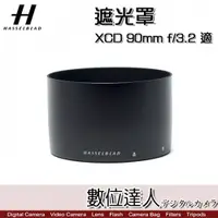 在飛比找數位達人優惠-Hasselblad 哈蘇 專用遮光罩 XCD 90mm F