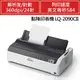 EPSON LQ-2090CII A3 24針中文點矩陣印表機