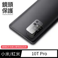 在飛比找momo購物網優惠-【General】Xiaomi 小米 10T Pro 鏡頭保