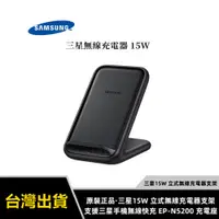 在飛比找蝦皮購物優惠-Samsung 原裝正品·三星15W 立式無線充電器支架 無