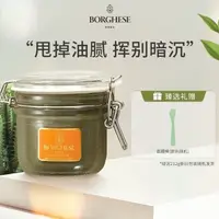 在飛比找蝦皮購物優惠-✨台灣現貨✨正品保證正貝佳斯(BORGHESE)✨礦物營養泥