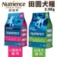 ＊短腿兄妹＊Nutrience 紐崔斯 田園犬糧2.5Kg 幼母犬 小型成犬 雞肉配方 犬糧