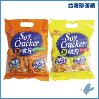 在飛比找蝦皮購物優惠-【台灣珍昕】九福 Soy Cracker豆脆片 2款 日式醬