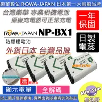 在飛比找蝦皮購物優惠-星視野 4顆 ROWA 樂華 SONY NP-BX1 BX1