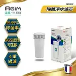 法國-阿基姆AGIM 除菌淨水濾芯 ABS119(瞬熱淨水器IW-2701/濾水壺FK-2501專用)