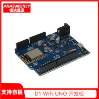 在飛比找蝦皮購物優惠-D1 WiFi UNO R3開發板基于ESP8266 ESP