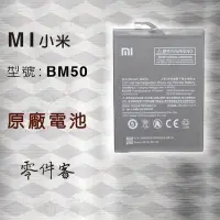 在飛比找Yahoo!奇摩拍賣優惠-小米 Max2 BM50 電池