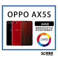 在飛比找樂天市場購物網優惠-宇威通訊|二手 4G OPPO AX5S 6.2吋 中古機專