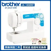 在飛比找森森購物網優惠-【brother 兄弟牌】自動穿線實用型縫紉機(JA-145