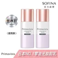 在飛比找momo購物網優惠-【SOFINA 蘇菲娜】Primavista零油光輕勻調色修