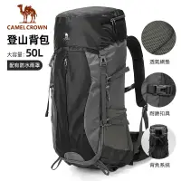 在飛比找蝦皮商城優惠-CAMEL CROWN駱駝 登山包 50L 戶外背包男女戶外