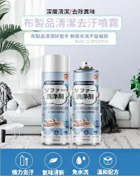 在飛比找PChome24h購物優惠-沙發清潔劑 日本進口銀離子沙發清潔噴霧 適用於各種布面材質清