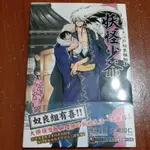 【全新】妖怪少爺 大江戶奴良組始末 小說 首刷 書卡 書腰 東立 椎橋寬 炫小說 絕版