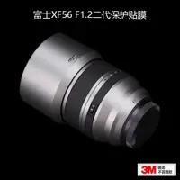 在飛比找ETMall東森購物網優惠-適用于富士XF56mmF1.2二代保護貼膜561.2 2代鏡