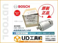 在飛比找Yahoo!奇摩拍賣優惠-@UD工具網@ BOSCH 博世公司貨 10.8V馬達組 適