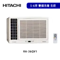 在飛比找蝦皮商城優惠-HITACHI 日立 5-6坪 左吹冷專變頻窗型冷氣 RA-