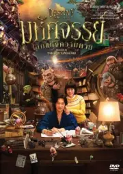 Destiny: The Tale of Kamakura Thai Movie - Film DVD -English Subtitles (NTSC)