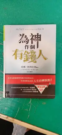 在飛比找露天拍賣優惠-《為神作個有錢人》阿得拉加 吳美真 以琳 978986625