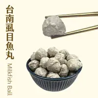 在飛比找蝦皮購物優惠-【北熊鮮生】極鮮Ｑ彈台南虱目魚丸 300g(約30粒)