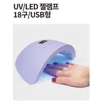 在飛比找蝦皮購物優惠-[Daiso] UV/LED 凝膠燈(18具/USB型)/修