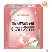 在飛比找蝦皮購物優惠-WEIDER 威德 海洋膠原粉 + 鐵 60 包 台中好市多