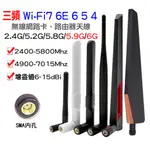 三頻 天線 WIFI7 WIFI6 6E BE200 AX210 可用 雙頻 磁吸底座 延長 無線網路卡 路由器天線