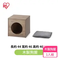在飛比找momo購物網優惠-【IRIS】木製狗屋/貓屋(狗窩、貓窩、置物櫃)