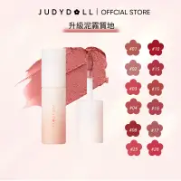 在飛比找蝦皮商城優惠-Judydoll橘朵唇泥 小奶泥 啞光唇釉 顯白 口紅 顯色