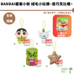 萬代 景品 代理版 BANDAI蠟筆小新 絨毛小玩偶~是巧克比喔~ 【皮克星】小白 巧克力餅乾 全新現貨