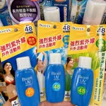 BIORE 蜜妮 高防曬乳液 SPF48 防水防汗 草本 舒涼 50ML 防曬 蜜妮防曬 防曬  BIORE