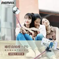 在飛比找蝦皮購物優惠-可超取~【REMAX】線控自拍桿/蘋果安卓自拍器/iPhon