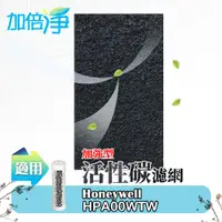 在飛比找蝦皮商城優惠-【加倍淨】 空氣清靜機 加強型活性碳濾網 適用Honeywe