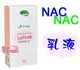 Nac Nac 草本呵護嬰兒護膚乳液 200ml