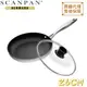 【SCANPAN】丹麥思康CTX系列 26cm 平底不沾鍋(送鍋蓋) SC6500-26