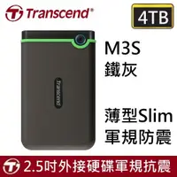 在飛比找i郵購優惠-創見 2.5吋 4TB 外接硬碟 M3S 軍規防震 USB3