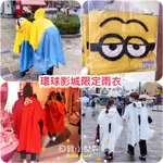 【日貨小世界】環球影城雨衣 日本代購 小小兵 史努比 蜘蛛人 MOPPY ELMO 大人雨衣 兒童雨衣 芝麻街 卡通雨衣