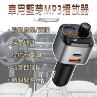 在飛比找松果購物優惠-車用藍芽發射器 MP3播放 FM接收器 Type C 車用充