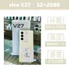 (福利機) VIVO V27｜12+256G 粉黛金 5G 福利機 A 等級 (5.2折)