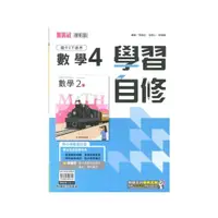 在飛比找momo購物網優惠-【康軒】最新-新挑戰國中學習自修-數學4(國2下-八年級下學