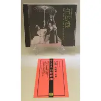 在飛比找蝦皮購物優惠-［哇！東西］白蛇傳 雲門舞集 CD 1992年發行 滾石唱片