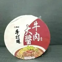 在飛比找蝦皮購物優惠-維力手打麵大醬牛肉風味碗裝三重蘆洲滿百可面交