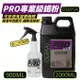 【OLIMA】 PRO專業級 原液中性鐵粉去除劑 2000ML+900ML【含二代噴頭】