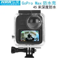 在飛比找樂天市場購物網優惠-適用於gopromax配件max全景運動相機防水殼gopro