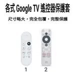 電視盒子遙控器保護套 CHROMECAST WITH GOOGLE TV DYNALINK ONN. 原廠 副廠